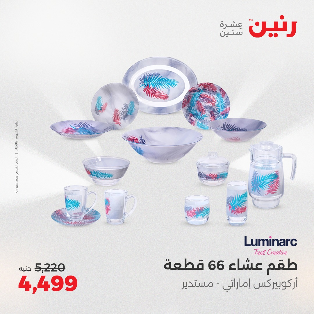 raneen offers from 1aug to 2aug 2025 عروض رنين من 1 أغسطس حتى 2 أغسطس 2025 صفحة رقم 35